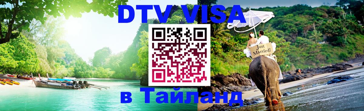 Цены на DTV визу в Таиланд — пакеты услуг, достаточно даже паспорта - 04.10.2025 